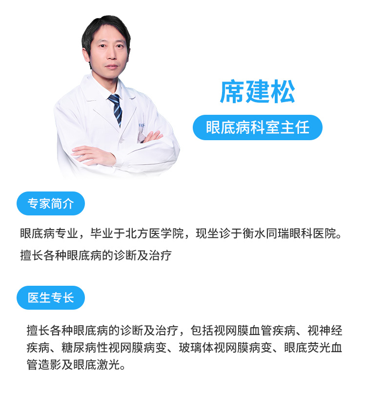 衡水官網頁面優化-席建松專家頁面.jpg
